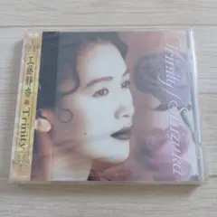 [新品:未開封] 工藤静香 Trinity