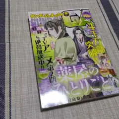 サンデージェネックス　6月号