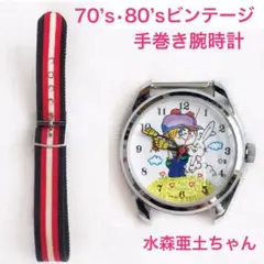☆70‘s・80’s ビンテージ　動作ok 水森亜土ちゃんイラスト　手巻き腕時計 m75825665390_1.jpg?1606094827