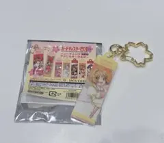 カードキャプターさくら トレーディングアクリルキーホルダー vol.1