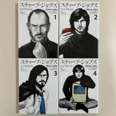スティーブ・ジョブズ　ヤマザキマリ
