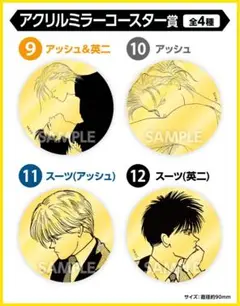 【新品】BANANA FISH　エンタメくじ　アクリルミラーコースター