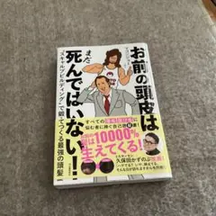 お前の頭皮は死んではいない！