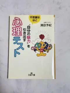 自分の魅力を引き出す心理テスト