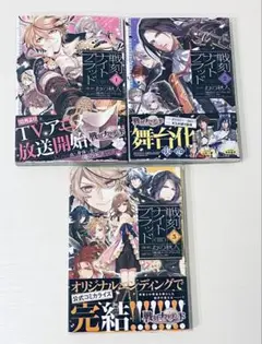 戦刻ナイトブラッド 全巻 漫画 マンガ