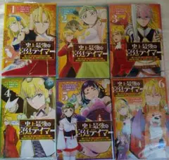 史上最強の宮廷テイマー　全6巻　レンタル落ち　まんが