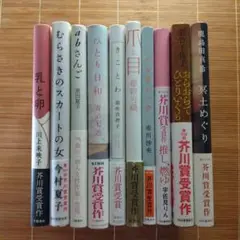 芥川賞受賞作 単行本 ハードカバー 帯付 女性作家 10冊セット まとめ売り