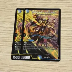 サファイアウィズダム　2枚