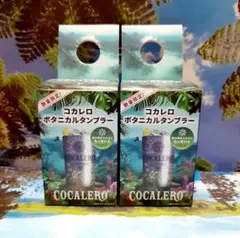 コカレロ　ボタニカルタンブラー　12個セット コカレロ ボタニカルタンブラー 12個セット 楽天市場】コカレロ