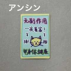 Boys2Planet ボイプラ2 ラッキーカード トレカ アンシン