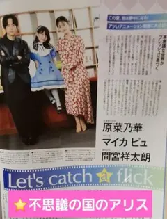 Newtype9月号不思議の国のアリス吹き替え