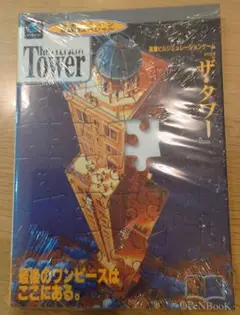 ザ・タワー　セガサターン　必勝法スペシャル　ケイブンシャ