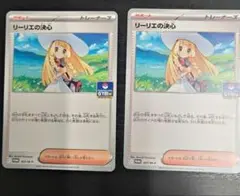 リーリエの決心 ジム プロモ 2枚セット