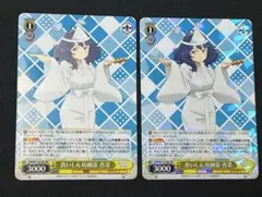 ヴァイスシュヴァルツ 食いしん坊幽霊 杏菜 RR 2枚
