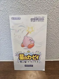 【お買い得】星のカービィ 夢の泉 デラックス 説明書のみ