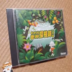 【PS】われら密林探険隊！！