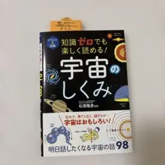 イラスト&図解　知識ゼロからでも読める！　宇宙のしくみ