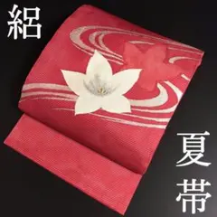 ZF229 夏帯 絽 太鼓柄 名古屋帯 八寸 化繊 赤 金 銀 上質 上品 刺繍