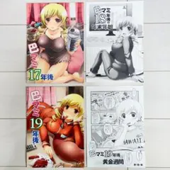 魔法少女まどか☆マギカ アラサーマミさんシリーズ 東*南*東 一般同人誌 4点