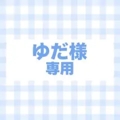 フルオーダー 専用