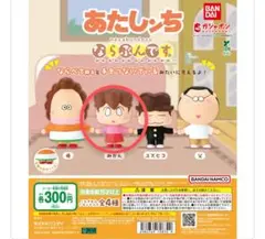 あたしんち ならぶんです　みかん　ガチャガチャ