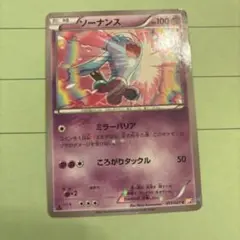 ソーナンス HP100 ポケモンカード