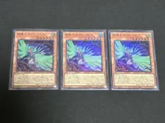 遊戯王　絢嵐たるクローゼア　スーパー　3枚セット