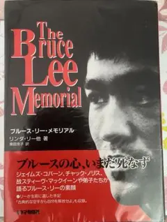 ブルース・リー・メモリアル