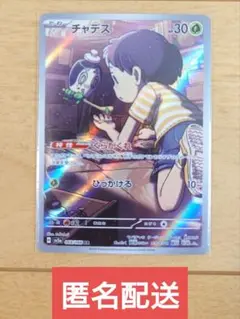 ポケモンカード チャデス 068/066 AR 1枚