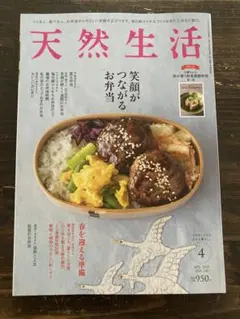 『天然生活』2025年4月号