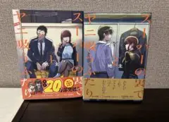 スーパーの裏でヤニ吸うふたり 地主