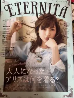 ETERNITA 2016AW エテルニタ 本 雑誌