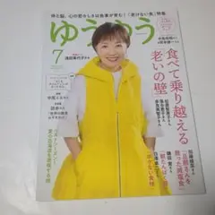 ゆうゆう 2025年7月号