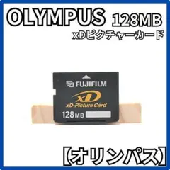 オリンパス xDピクチャーカード 128MB オールドコンデジ OLYMPUS