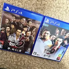 龍が如く5 と 6