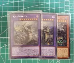 遊戯王 ヘカトンケイル シークレット 3枚