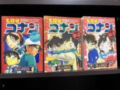 名探偵コナン 特別編集コレクション3冊