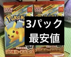 ポケモンカードゲームMEGA マクドナルド ハッピーセット2025 プロモパック