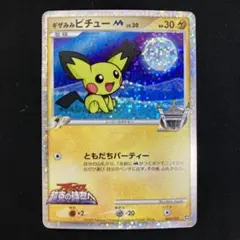 ポケモンカード ぎざみみピチューM LV.30 009/022