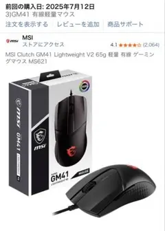 MSI Clutch GM41 Lightweight V2 ゲーミングマウス