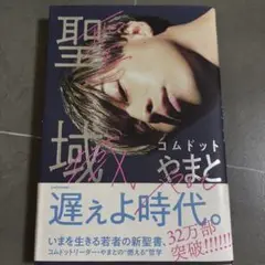 聖域