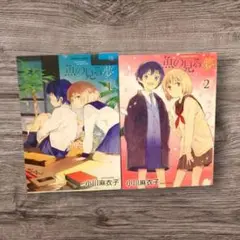 初版　魚の見る夢　全巻　小川麻衣子　１〜２