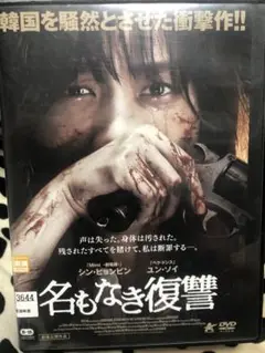 全巻セット2パック【中古】DVD▼名もなき復讐者 ZEGEN(2枚セット)第1話～第8話 最終 レンタル落ち 名もなき復讐者 ZEGEN レンタル版 DVD 全巻 セット ドラマ 阿部