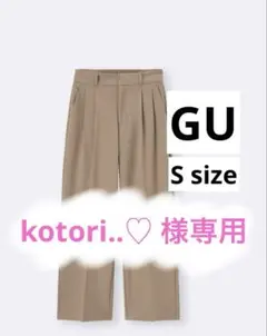GU タックワイドパンツ 丈標準 ブラウン Sサイズ