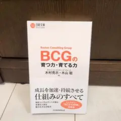 BCGの 育つ力・育てる力