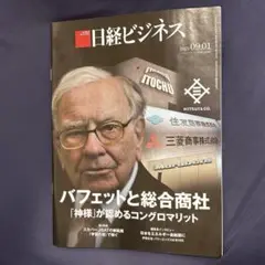 日経ビジネス　2025年9月1日号