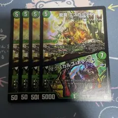 龍罠エスカルデン 4枚