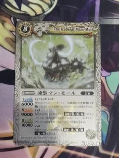 バトスピ　凍獣マン・モール　初期レリーフ