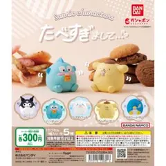 たべすぎまして… クロミ・タキシードサム