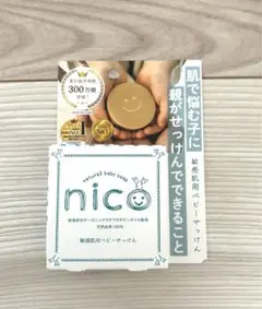 natural baby soap nico 石鹸50g